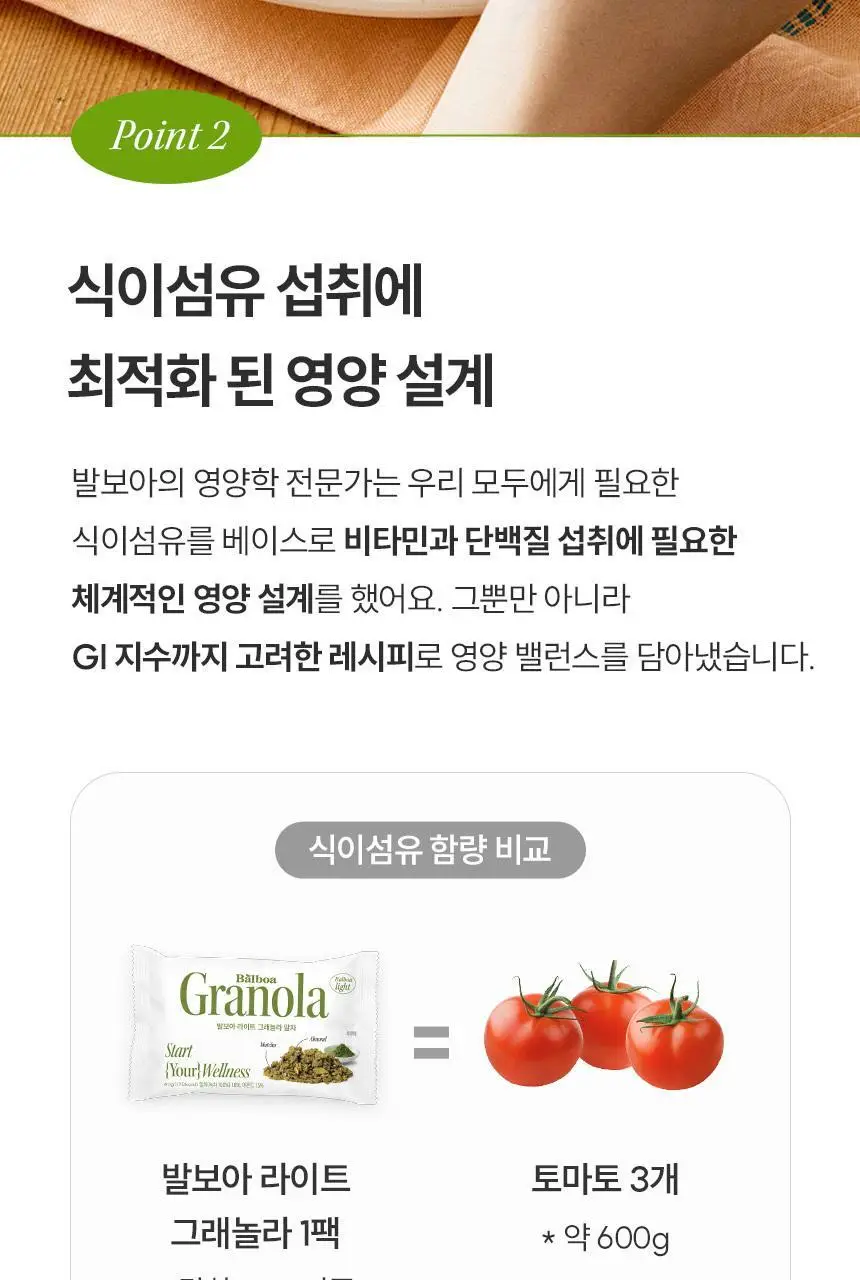 [NEW]발보아 라이트 그래놀라 말차 40g*10개입 상세페이지 20